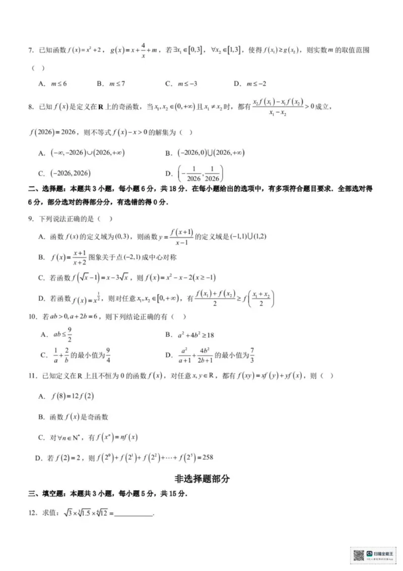 浙江省宁波六校2025-2026学年高一上学期11月期中联考数学试题（图片版，含答案）_2025年11月高一试卷_251110河浙江宁波六校联盟2025学年第一学期高一期中联考（全）