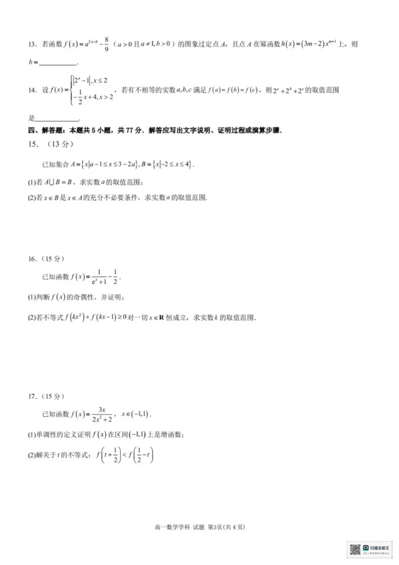 浙江省宁波六校2025-2026学年高一上学期11月期中联考数学试题（图片版，含答案）_2025年11月高一试卷_251110河浙江宁波六校联盟2025学年第一学期高一期中联考（全）