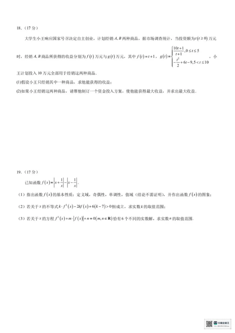 浙江省宁波六校2025-2026学年高一上学期11月期中联考数学试题（图片版，含答案）_2025年11月高一试卷_251110河浙江宁波六校联盟2025学年第一学期高一期中联考（全）