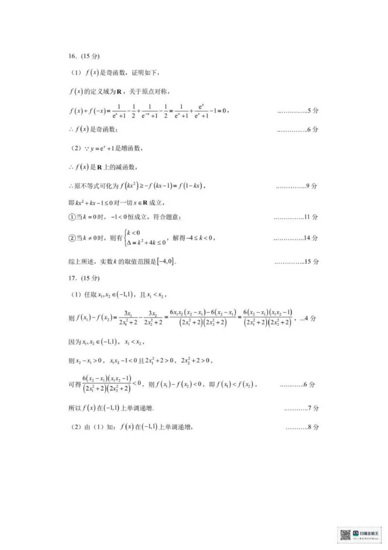 浙江省宁波六校2025-2026学年高一上学期11月期中联考数学试题（图片版，含答案）_2025年11月高一试卷_251110河浙江宁波六校联盟2025学年第一学期高一期中联考（全）
