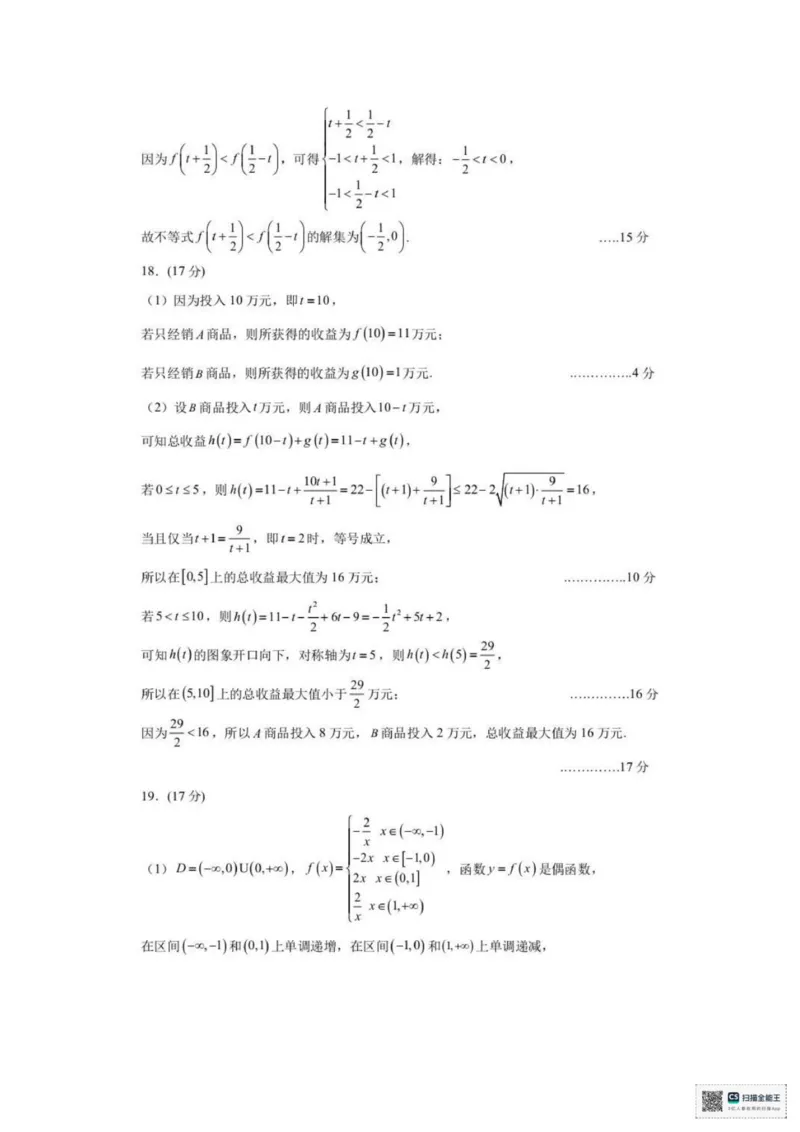 浙江省宁波六校2025-2026学年高一上学期11月期中联考数学试题（图片版，含答案）_2025年11月高一试卷_251110河浙江宁波六校联盟2025学年第一学期高一期中联考（全）