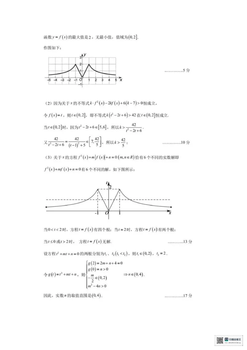 浙江省宁波六校2025-2026学年高一上学期11月期中联考数学试题（图片版，含答案）_2025年11月高一试卷_251110河浙江宁波六校联盟2025学年第一学期高一期中联考（全）