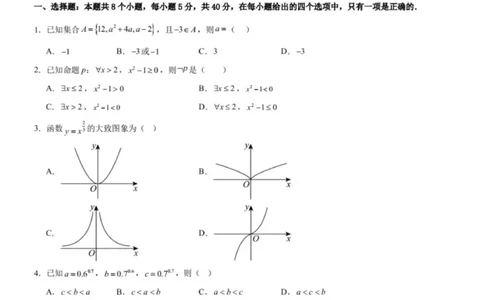 浙江省宁波六校2025-2026学年高一上学期11月期中联考数学试题（图片版，含答案）_2025年11月高一试卷_251110河浙江宁波六校联盟2025学年第一学期高一期中联考（全）
