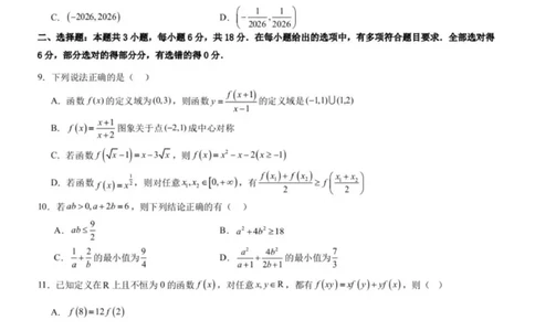 浙江省宁波六校2025-2026学年高一上学期11月期中联考数学试题（图片版，含答案）_2025年11月高一试卷_251110河浙江宁波六校联盟2025学年第一学期高一期中联考（全）