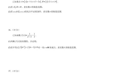 浙江省宁波六校2025-2026学年高一上学期11月期中联考数学试题（图片版，含答案）_2025年11月高一试卷_251110河浙江宁波六校联盟2025学年第一学期高一期中联考（全）