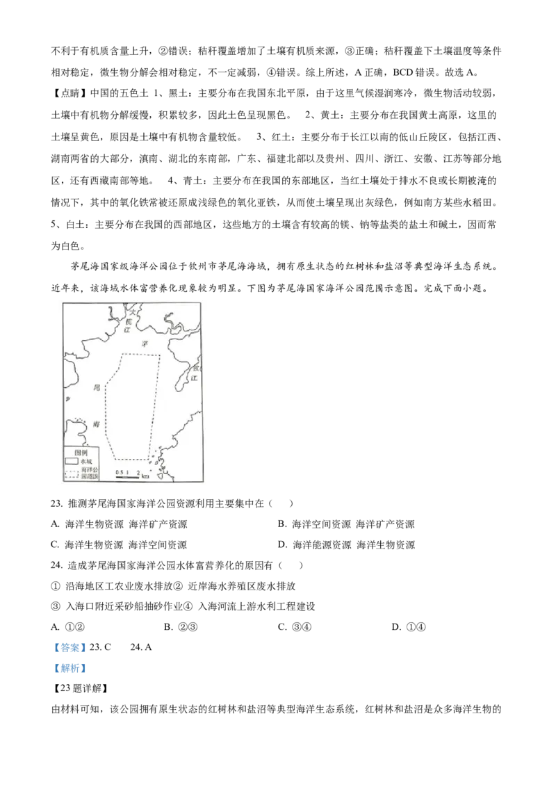 浙江省绍兴市2024-2025学年高一上学期期末调测地理试题Word版含解析_2025年03月试卷_0303浙江省绍兴市2024-2025学年高一上学期1月期末考试