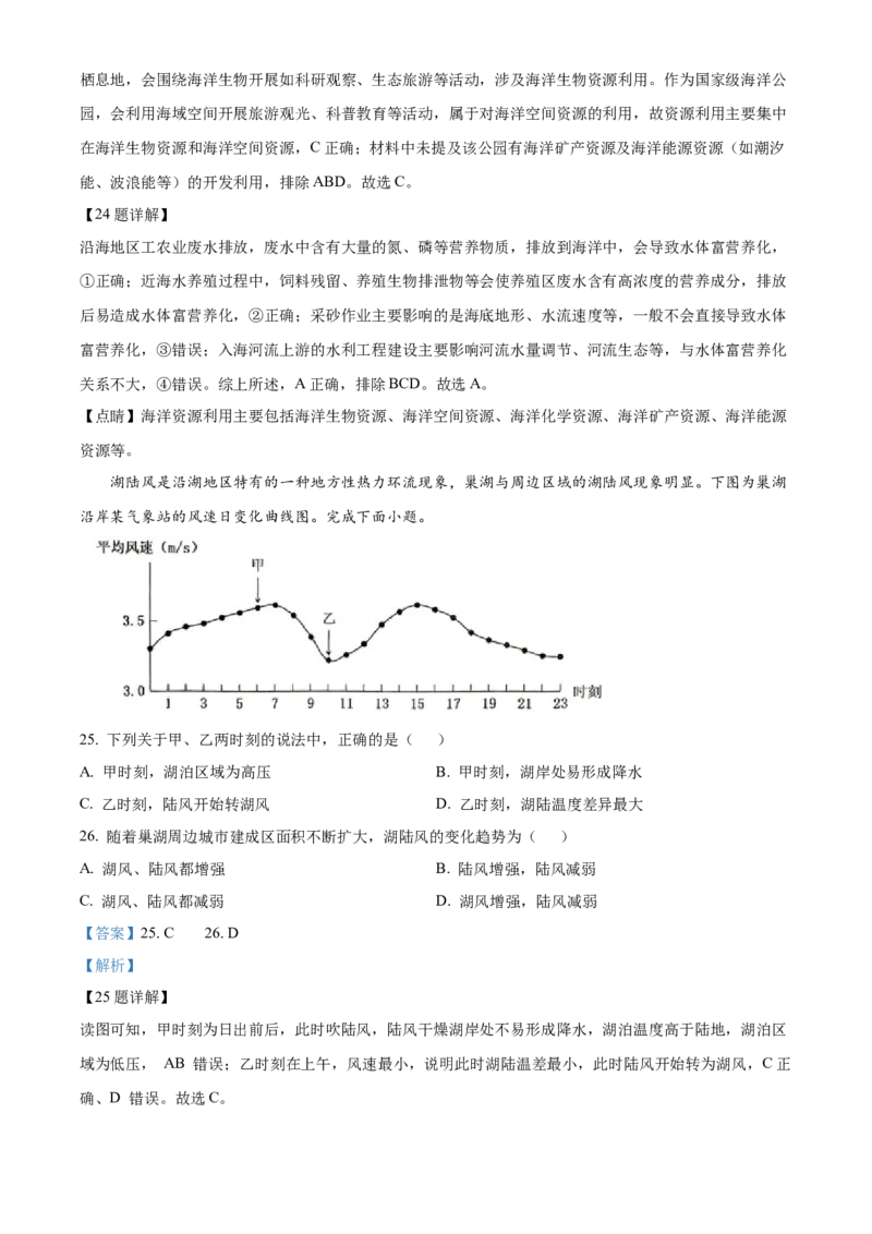 浙江省绍兴市2024-2025学年高一上学期期末调测地理试题Word版含解析_2025年03月试卷_0303浙江省绍兴市2024-2025学年高一上学期1月期末考试