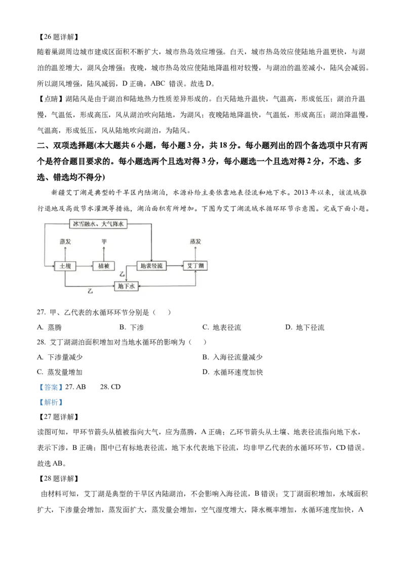 浙江省绍兴市2024-2025学年高一上学期期末调测地理试题Word版含解析_2025年03月试卷_0303浙江省绍兴市2024-2025学年高一上学期1月期末考试