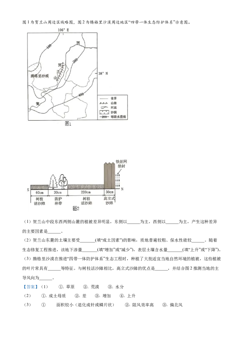 浙江省绍兴市2024-2025学年高一上学期期末调测地理试题Word版含解析_2025年03月试卷_0303浙江省绍兴市2024-2025学年高一上学期1月期末考试