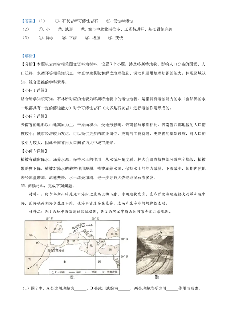 浙江省绍兴市2024-2025学年高一上学期期末调测地理试题Word版含解析_2025年03月试卷_0303浙江省绍兴市2024-2025学年高一上学期1月期末考试