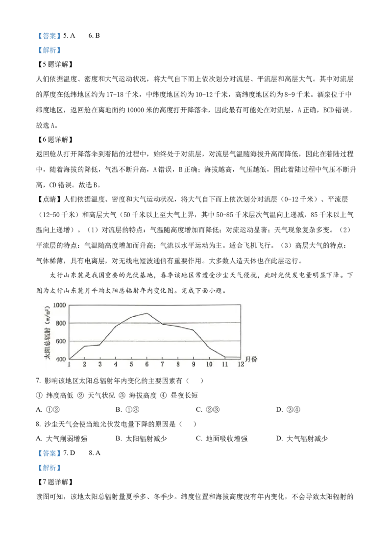 浙江省绍兴市2024-2025学年高一上学期期末调测地理试题Word版含解析_2025年03月试卷_0303浙江省绍兴市2024-2025学年高一上学期1月期末考试