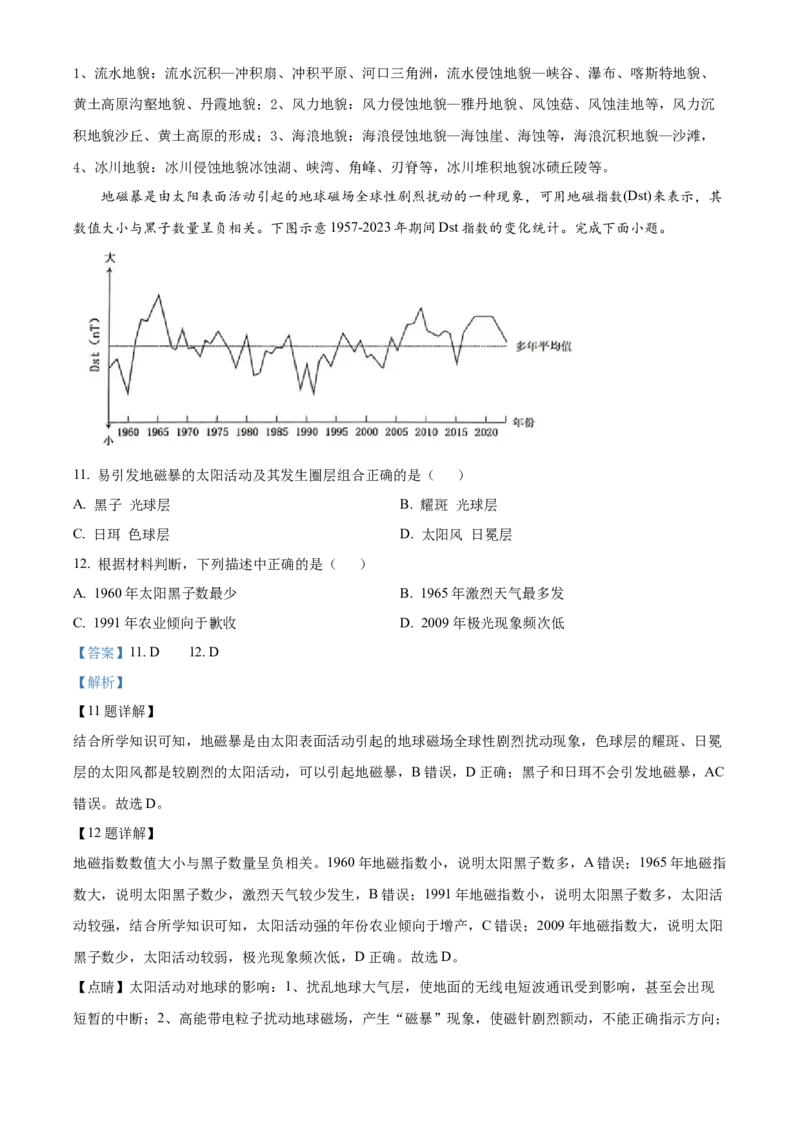 浙江省绍兴市2024-2025学年高一上学期期末调测地理试题Word版含解析_2025年03月试卷_0303浙江省绍兴市2024-2025学年高一上学期1月期末考试