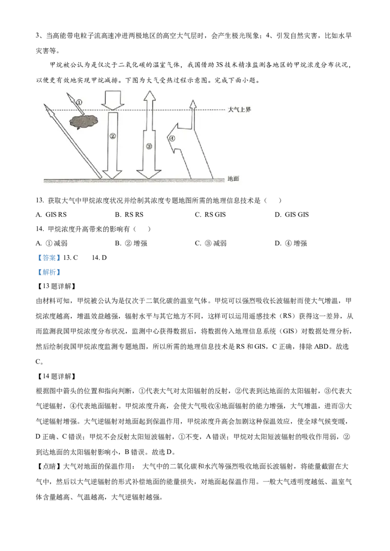 浙江省绍兴市2024-2025学年高一上学期期末调测地理试题Word版含解析_2025年03月试卷_0303浙江省绍兴市2024-2025学年高一上学期1月期末考试