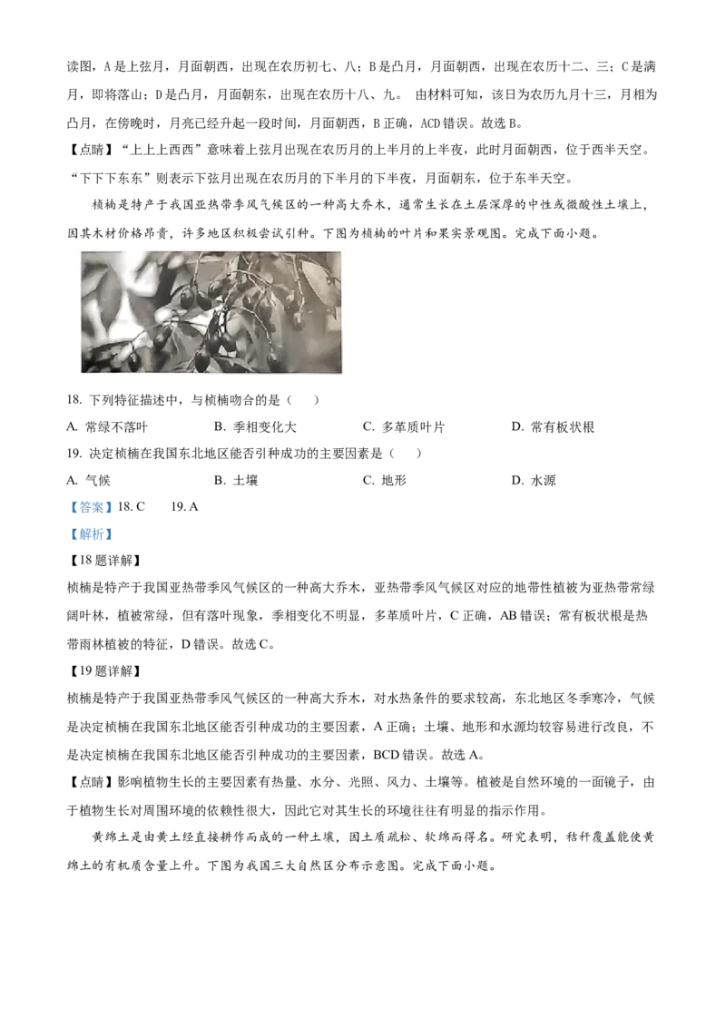 浙江省绍兴市2024-2025学年高一上学期期末调测地理试题Word版含解析_2025年03月试卷_0303浙江省绍兴市2024-2025学年高一上学期1月期末考试