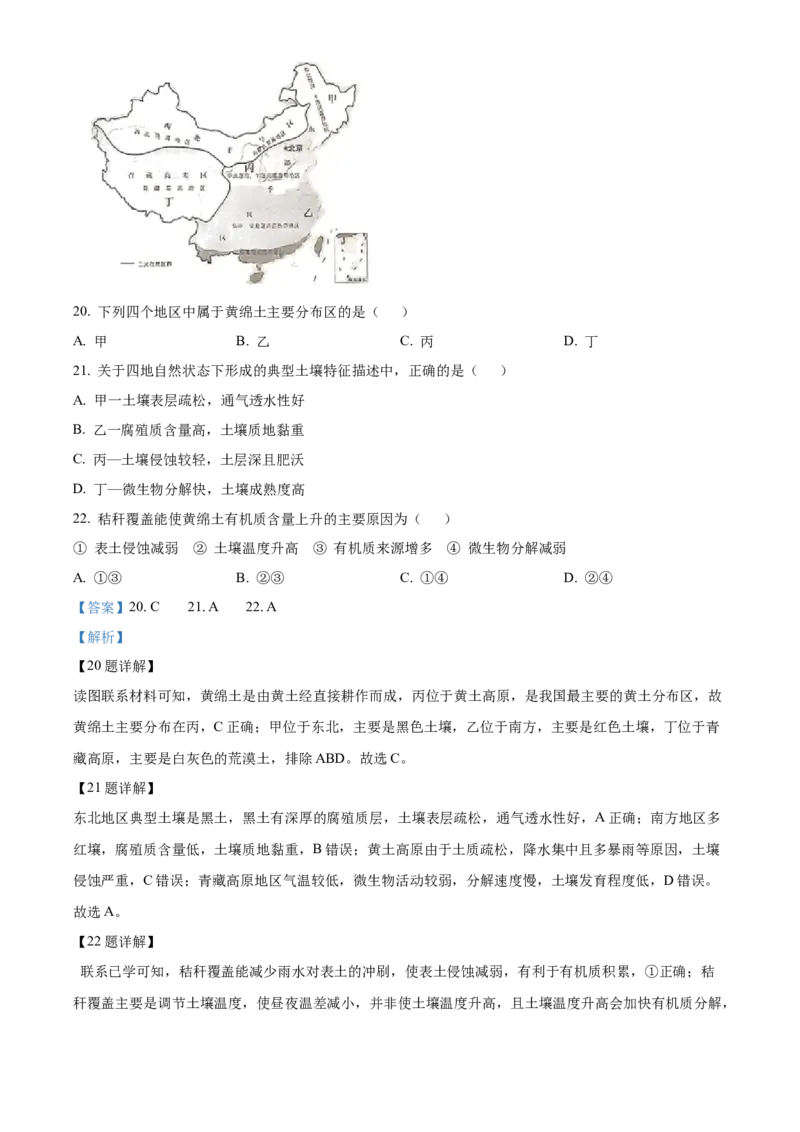 浙江省绍兴市2024-2025学年高一上学期期末调测地理试题Word版含解析_2025年03月试卷_0303浙江省绍兴市2024-2025学年高一上学期1月期末考试