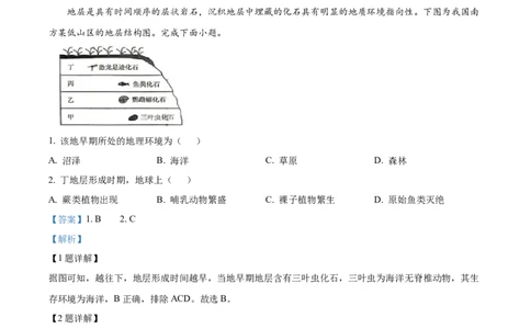 浙江省绍兴市2024-2025学年高一上学期期末调测地理试题Word版含解析_2025年03月试卷_0303浙江省绍兴市2024-2025学年高一上学期1月期末考试