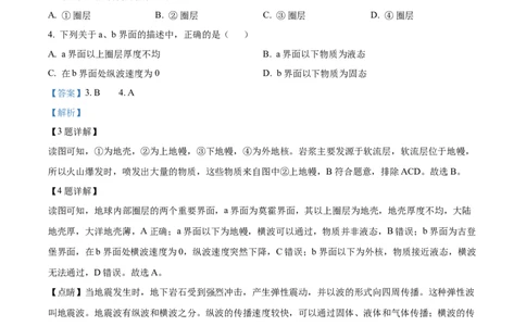浙江省绍兴市2024-2025学年高一上学期期末调测地理试题Word版含解析_2025年03月试卷_0303浙江省绍兴市2024-2025学年高一上学期1月期末考试