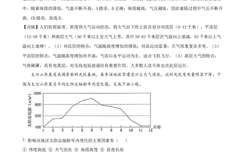 浙江省绍兴市2024-2025学年高一上学期期末调测地理试题Word版含解析_2025年03月试卷_0303浙江省绍兴市2024-2025学年高一上学期1月期末考试