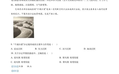 浙江省绍兴市2024-2025学年高一上学期期末调测地理试题Word版含解析_2025年03月试卷_0303浙江省绍兴市2024-2025学年高一上学期1月期末考试