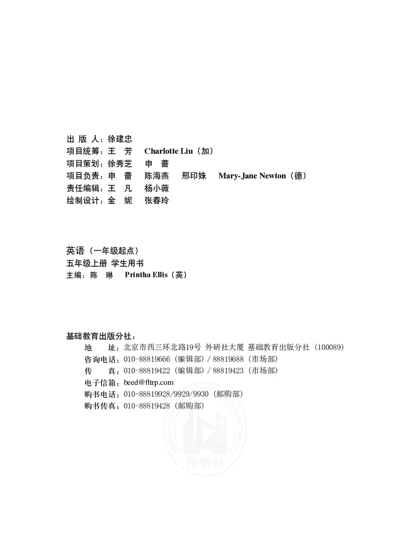 外研版英语五年级上册电子课本_电子课本_小学电子课本_03英语_新建文件夹_04外研版_外研社版（一年级起点）
