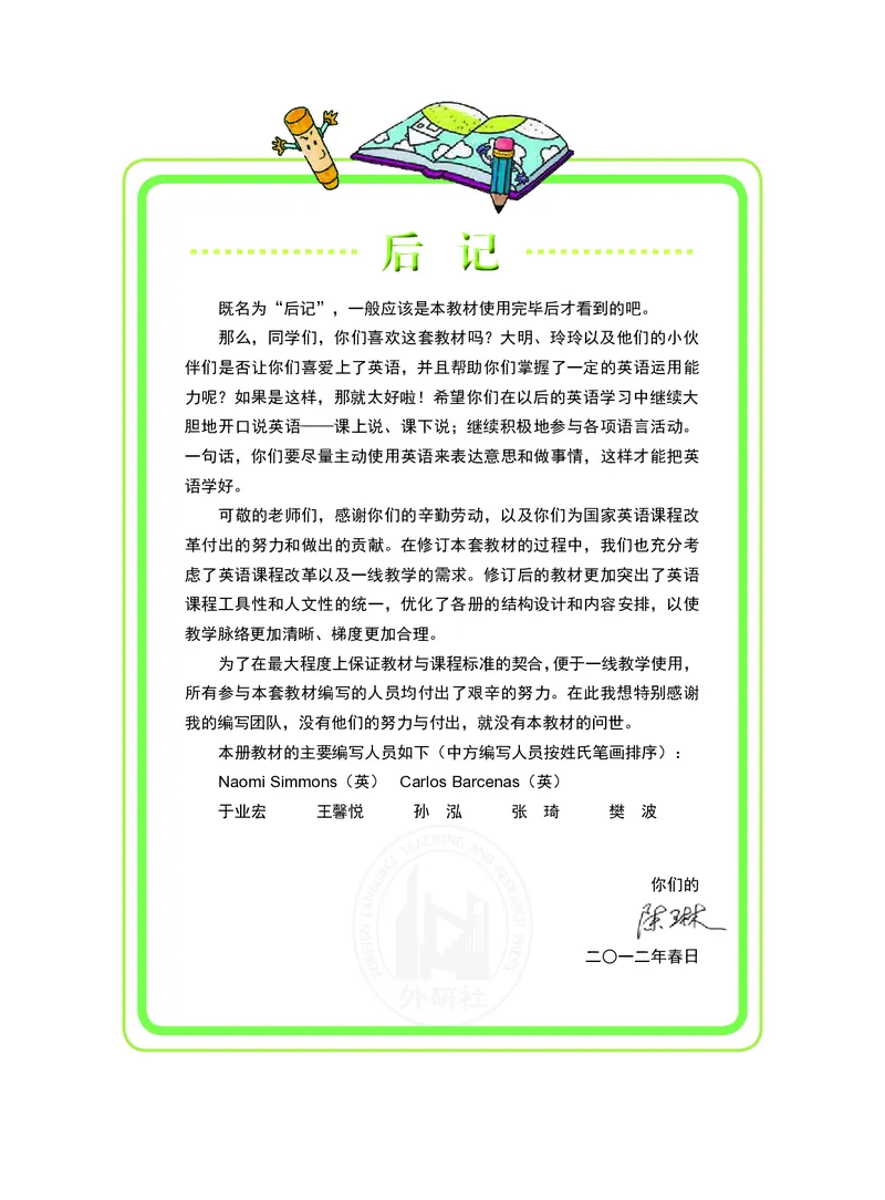 外研版英语五年级上册电子课本_电子课本_小学电子课本_03英语_新建文件夹_04外研版_外研社版（一年级起点）