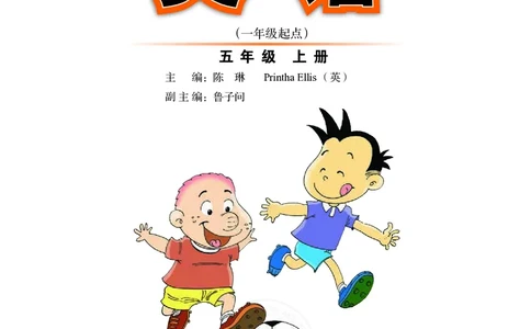 外研版英语五年级上册电子课本_电子课本_小学电子课本_03英语_新建文件夹_04外研版_外研社版（一年级起点）