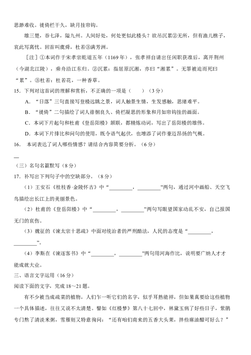 湖北省荆州市沙市中学2024-2025学年高一下学期5月月考语文试题_2025年05月试卷_0530湖北省荆州市沙市中学2024-2025学年高一下学期5月月考