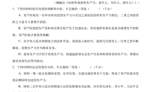 湖北省荆州市沙市中学2024-2025学年高一下学期5月月考语文试题_2025年05月试卷_0530湖北省荆州市沙市中学2024-2025学年高一下学期5月月考
