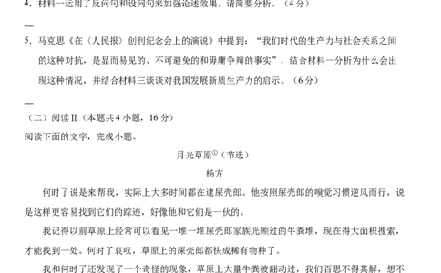湖北省荆州市沙市中学2024-2025学年高一下学期5月月考语文试题_2025年05月试卷_0530湖北省荆州市沙市中学2024-2025学年高一下学期5月月考
