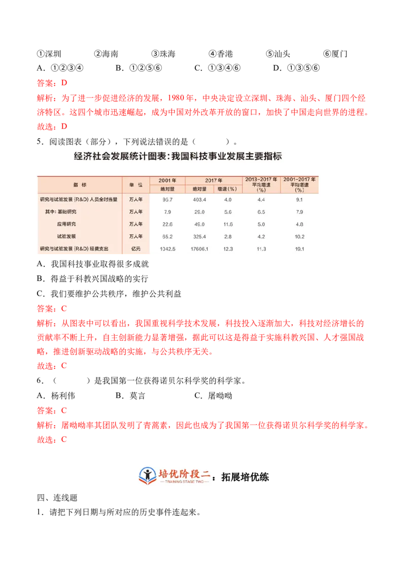 第十二课富起来到强起来（教师版）_A493小学道法_26新五年级道法下册（统编版）_知识总结-K37_同步练习-K4_2024版