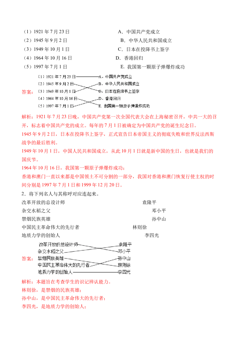 第十二课富起来到强起来（教师版）_A493小学道法_26新五年级道法下册（统编版）_知识总结-K37_同步练习-K4_2024版