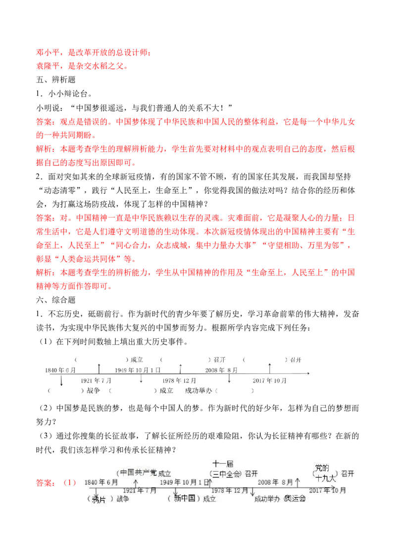第十二课富起来到强起来（教师版）_A493小学道法_26新五年级道法下册（统编版）_知识总结-K37_同步练习-K4_2024版