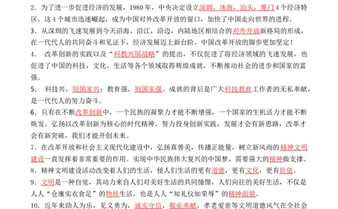 第十二课富起来到强起来（教师版）_A493小学道法_26新五年级道法下册（统编版）_知识总结-K37_同步练习-K4_2024版