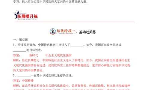 第十二课富起来到强起来（教师版）_A493小学道法_26新五年级道法下册（统编版）_知识总结-K37_同步练习-K4_2024版