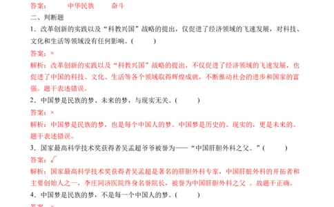 第十二课富起来到强起来（教师版）_A493小学道法_26新五年级道法下册（统编版）_知识总结-K37_同步练习-K4_2024版
