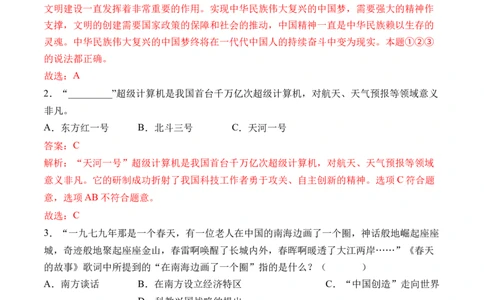 第十二课富起来到强起来（教师版）_A493小学道法_26新五年级道法下册（统编版）_知识总结-K37_同步练习-K4_2024版