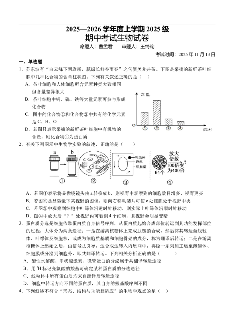 湖北省荆州市沙市中学2025-2026学年高一上学期11月期中生物试题_2025年12月高一试卷_251201湖北省荆州市沙市中学2025-2026学年高一上学期11月期中（全）