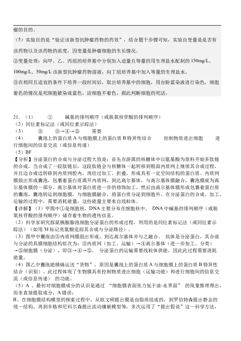 湖北省荆州市沙市中学2025-2026学年高一上学期11月期中生物试题_2025年12月高一试卷_251201湖北省荆州市沙市中学2025-2026学年高一上学期11月期中（全）