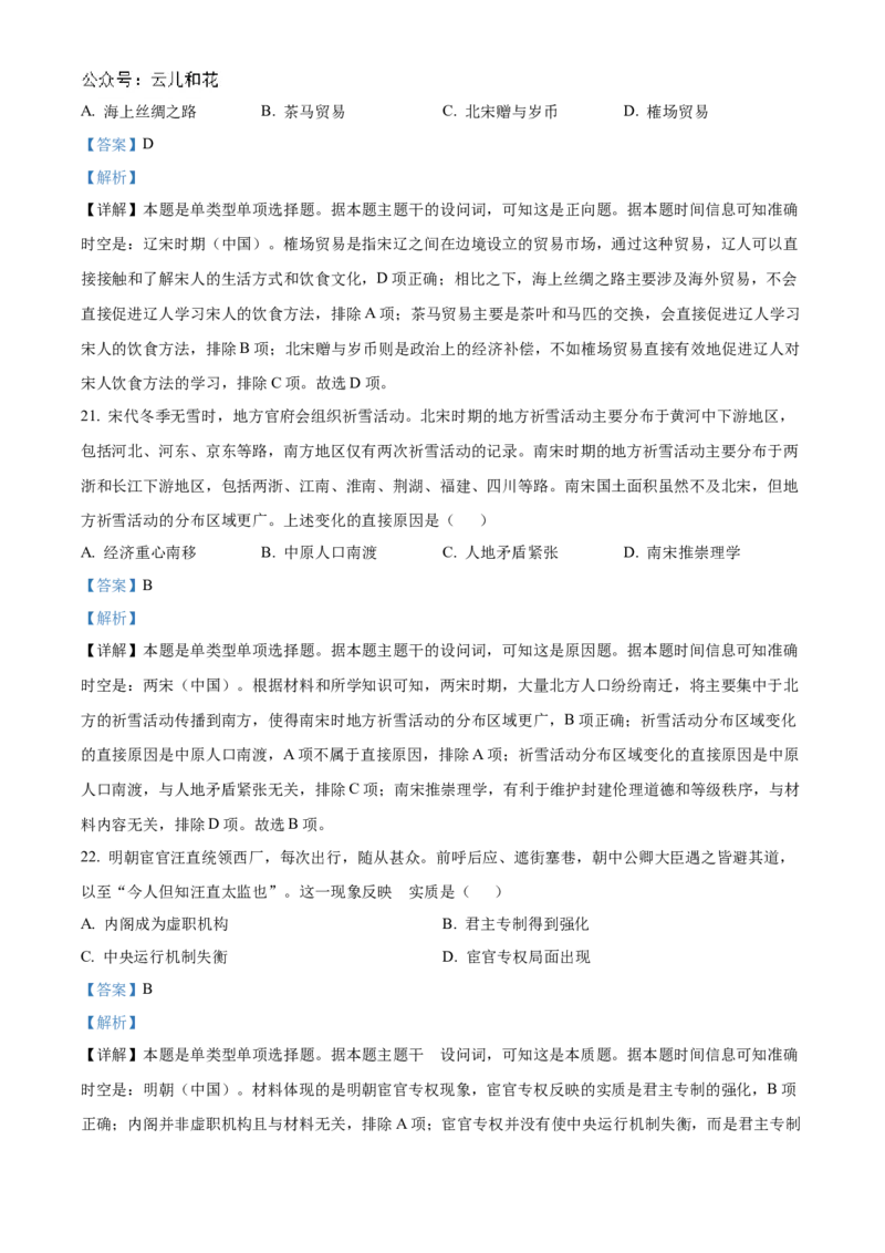 浙江省金砖联盟2024-2025学年高一上学期期中考试历史试题Word版含解析_2024年11月试卷_1113浙江省金砖联盟2024-2025学年高一上学期期中联考