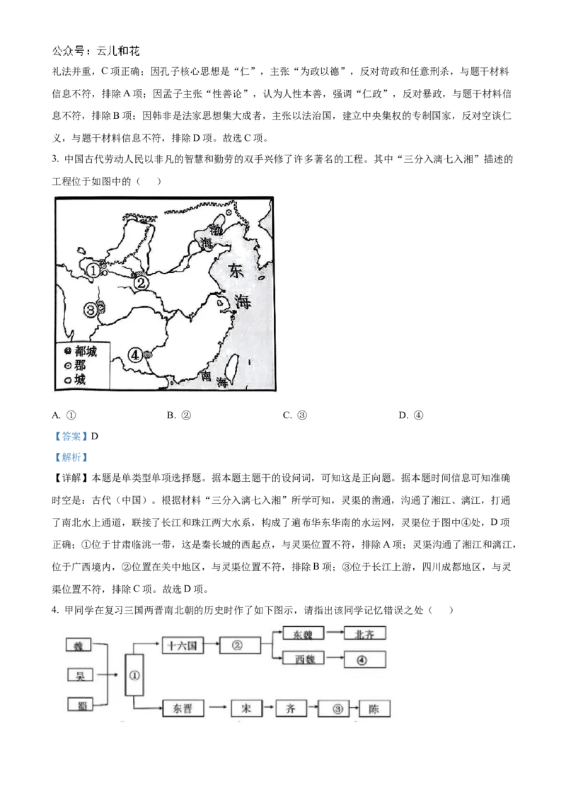 浙江省金砖联盟2024-2025学年高一上学期期中考试历史试题Word版含解析_2024年11月试卷_1113浙江省金砖联盟2024-2025学年高一上学期期中联考