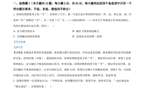 浙江省金砖联盟2024-2025学年高一上学期期中考试历史试题Word版含解析_2024年11月试卷_1113浙江省金砖联盟2024-2025学年高一上学期期中联考