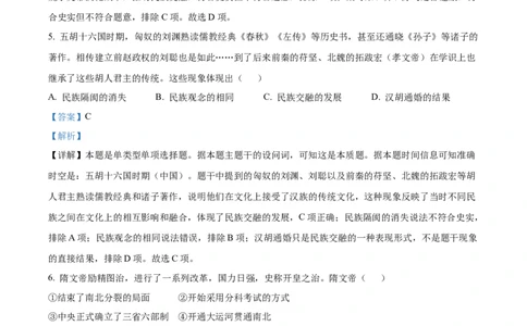 浙江省金砖联盟2024-2025学年高一上学期期中考试历史试题Word版含解析_2024年11月试卷_1113浙江省金砖联盟2024-2025学年高一上学期期中联考