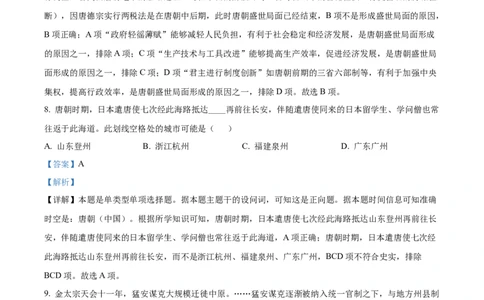 浙江省金砖联盟2024-2025学年高一上学期期中考试历史试题Word版含解析_2024年11月试卷_1113浙江省金砖联盟2024-2025学年高一上学期期中联考