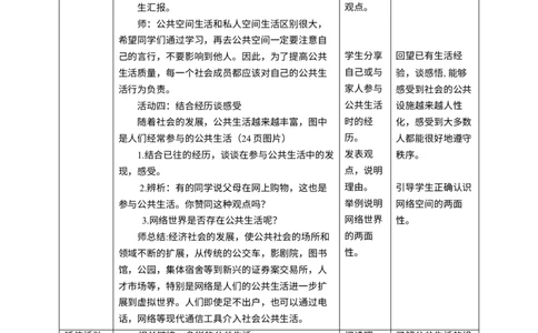 第4课《我们的公共生活》第一课时_A493小学道法_26新五年级道法下册（统编版）_教学教案_教案二