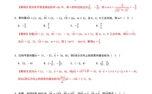 湖北武昌实验中学2025-2026学年高一下学期数学第一次月考模拟试卷（解析版）_2026年03月高一试卷_260303湖北武昌实验中学2025-2026学年高一下学期数学第一次月考模拟