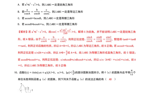 湖北武昌实验中学2025-2026学年高一下学期数学第一次月考模拟试卷（解析版）_2026年03月高一试卷_260303湖北武昌实验中学2025-2026学年高一下学期数学第一次月考模拟
