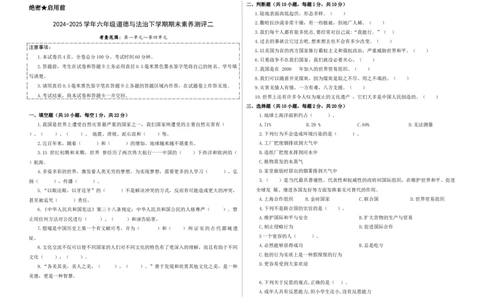道德与法治（提高卷02）（考试版A3）_A493小学道法_26新六年级道法下册（统编版）_期中+期末-K151_期末试卷