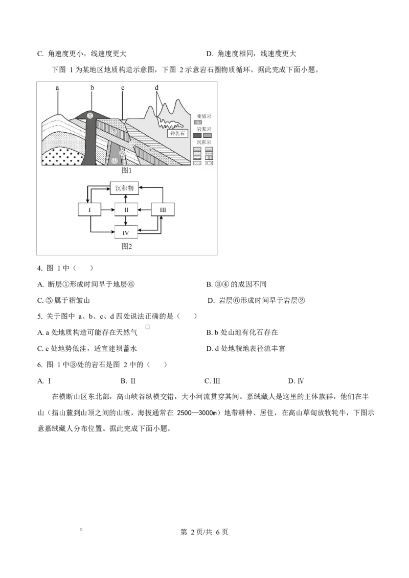 湖北省武汉市部分省级示范高中2024-2025学年高一下学期中地理试卷（原卷版）_2025年05月试卷_0513湖北省武汉市部分省级示范高中2024-2025学年高一下学期4月期中测试