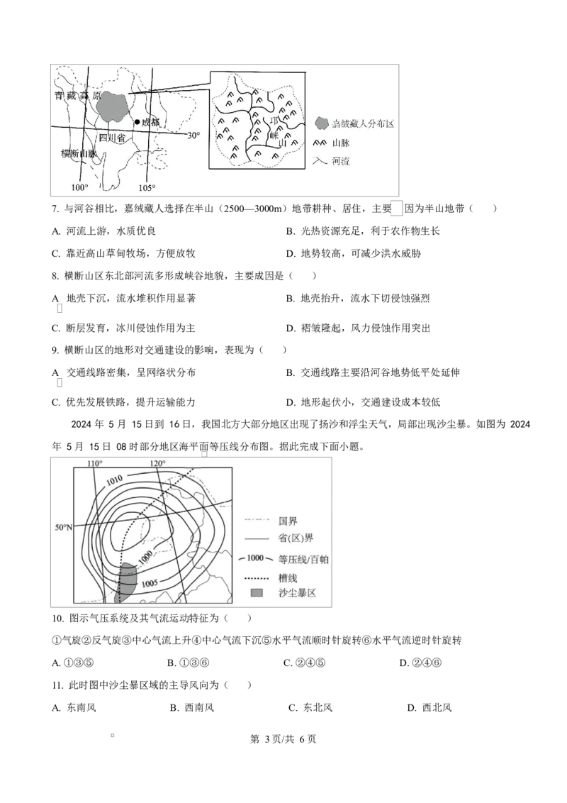 湖北省武汉市部分省级示范高中2024-2025学年高一下学期中地理试卷（原卷版）_2025年05月试卷_0513湖北省武汉市部分省级示范高中2024-2025学年高一下学期4月期中测试