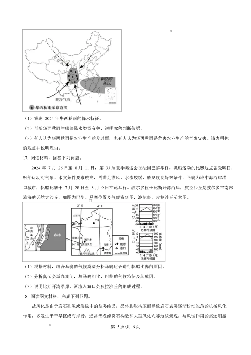 湖北省武汉市部分省级示范高中2024-2025学年高一下学期中地理试卷（原卷版）_2025年05月试卷_0513湖北省武汉市部分省级示范高中2024-2025学年高一下学期4月期中测试